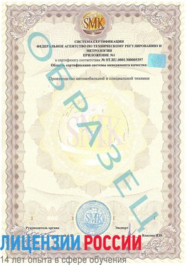 Образец сертификата соответствия (приложение) Боровичи Сертификат ISO/TS 16949